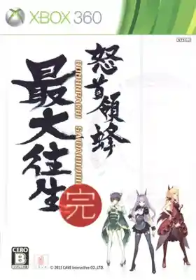 DoDonPachi Saidaioujou (USA) box cover front